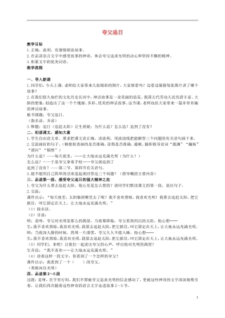 二年级语文上册 夸父追日 1教案 鄂教版