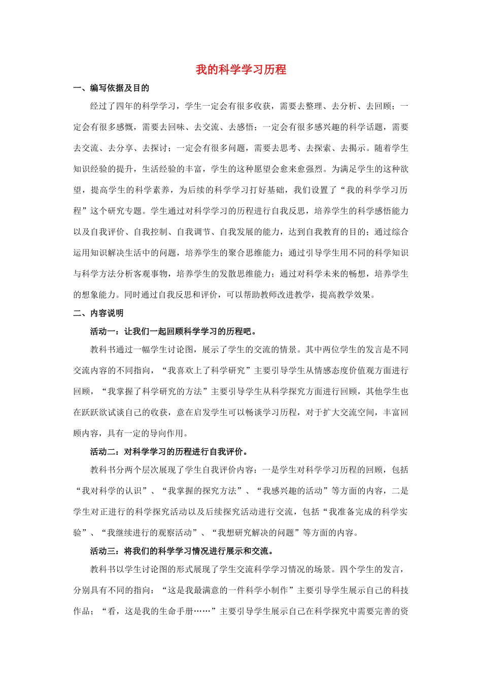 六年级科学下册《我的科学学习历程》教案设计 青岛版_第1页