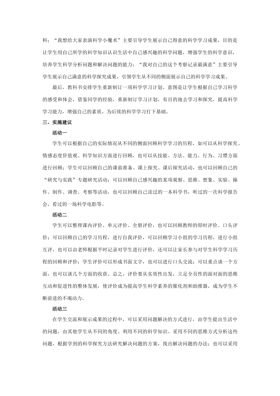 六年级科学下册《我的科学学习历程》教案设计 青岛版_第2页