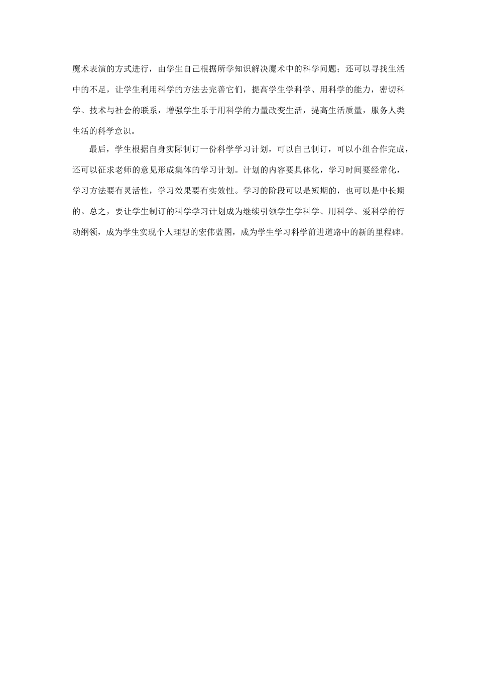 六年级科学下册《我的科学学习历程》教案设计 青岛版_第3页