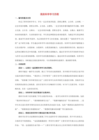六年级科学下册《我的科学学习历程》教案设计 青岛版