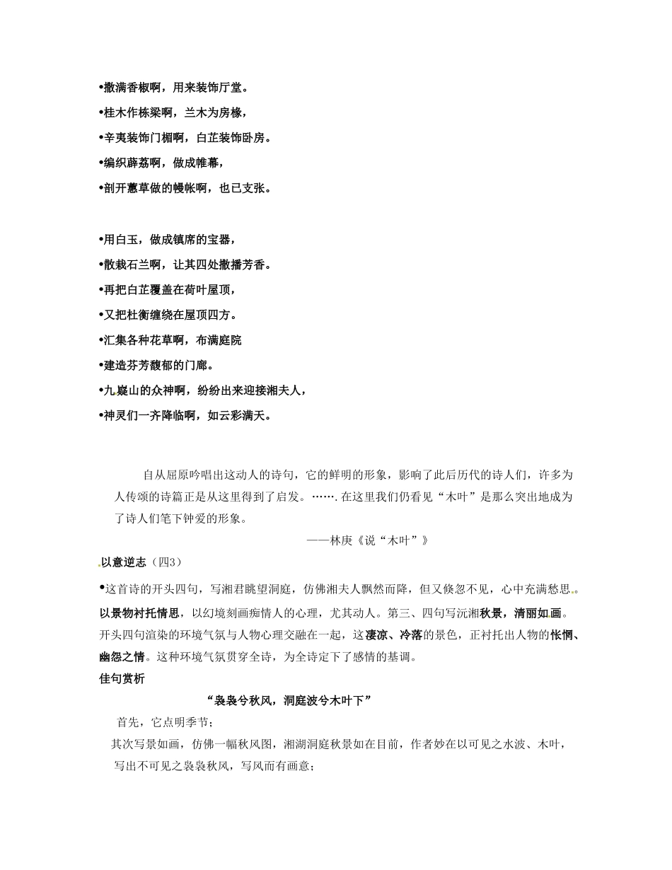 重庆市万州分水中学高二语文《湘夫人》教案 人教版_第2页