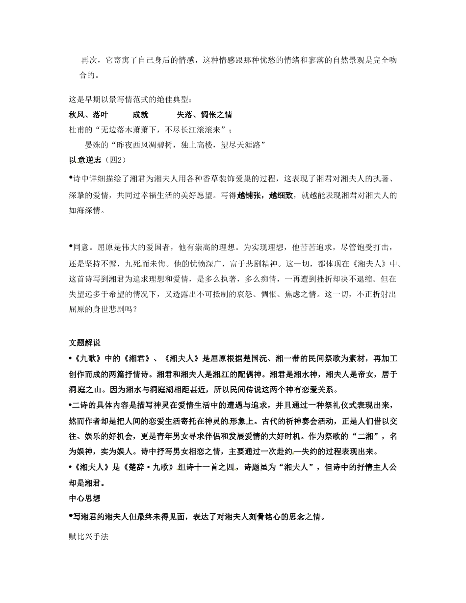 重庆市万州分水中学高二语文《湘夫人》教案 人教版_第3页