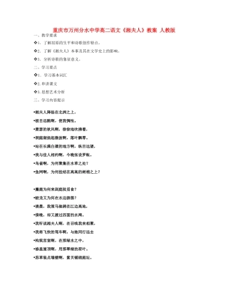 重庆市万州分水中学高二语文《湘夫人》教案 人教版