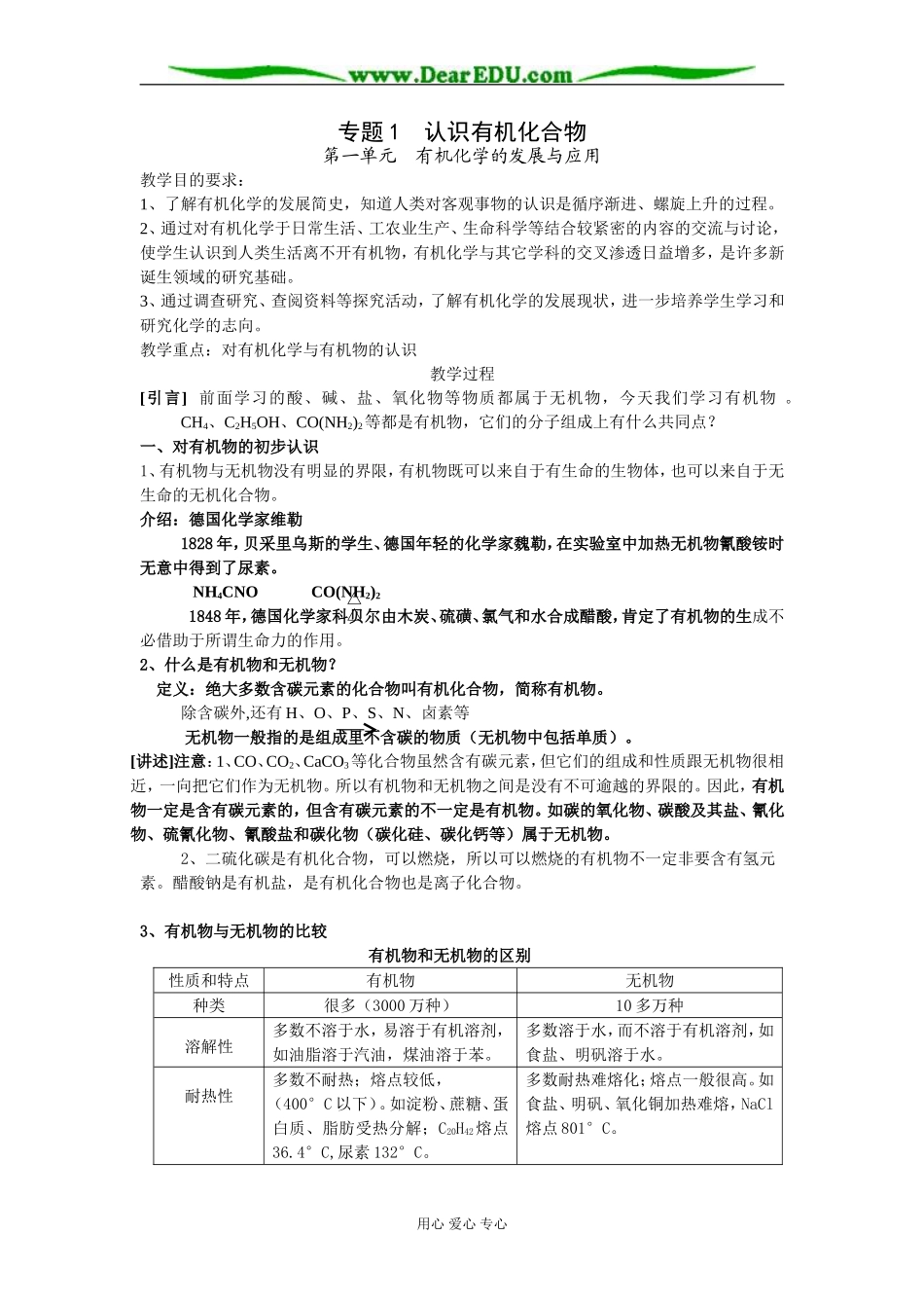 1-1有机化学的发展与应用[教案]_第1页