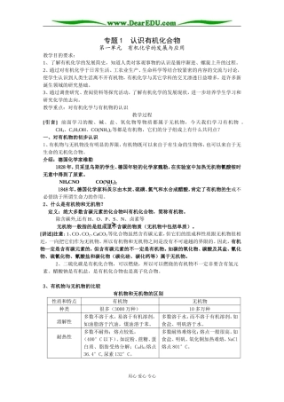 1-1有机化学的发展与应用[教案]