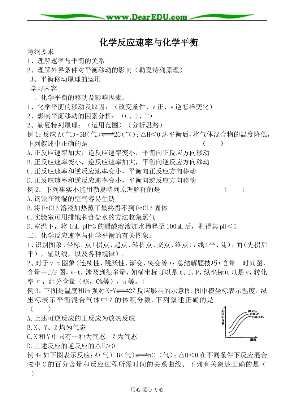 苏教版选修4高中化学化学反应速率与化学平衡1_第1页