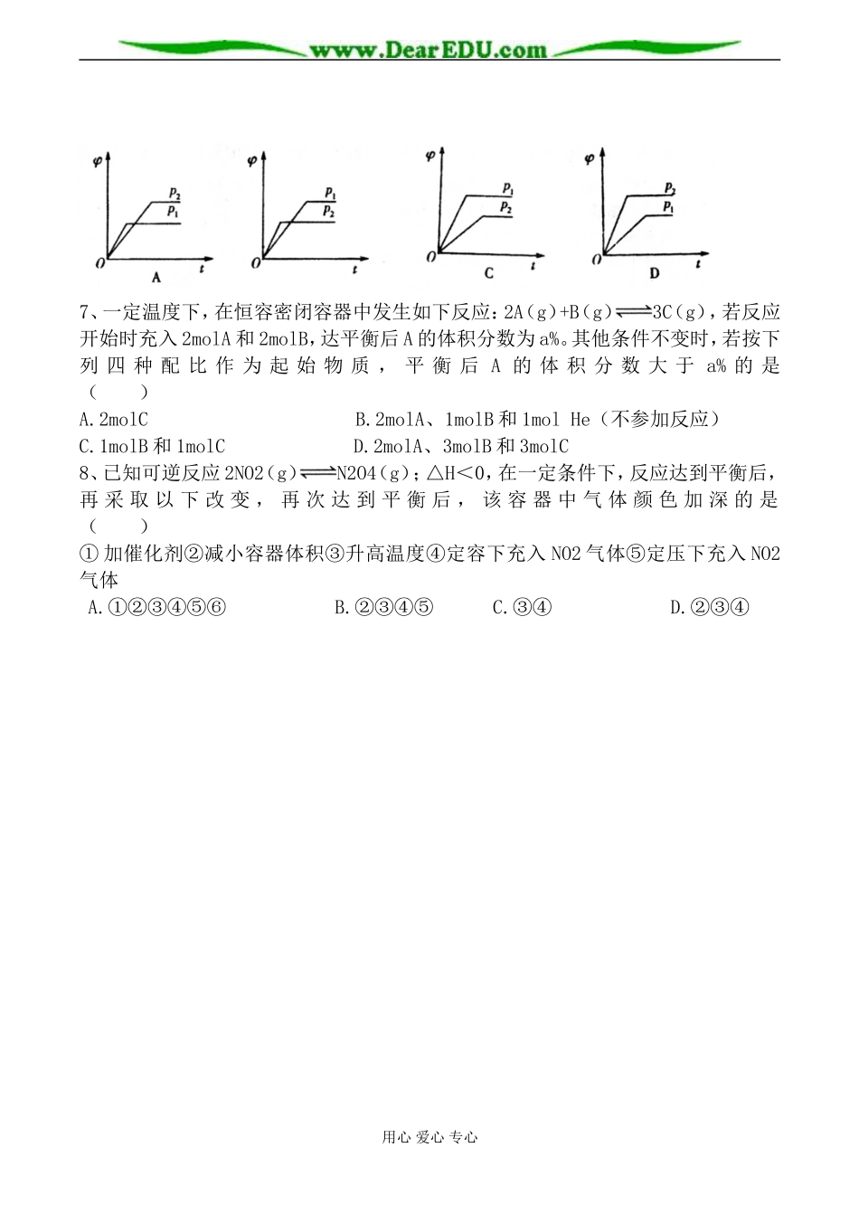 苏教版选修4高中化学化学反应速率与化学平衡1_第3页