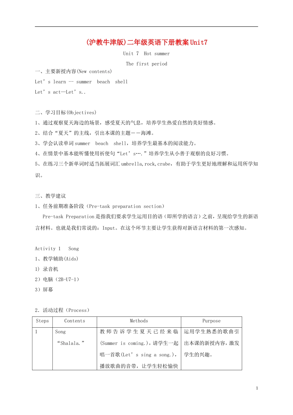 二年级英语下册 unit7 Lesson1教案 沪教牛津版_第1页
