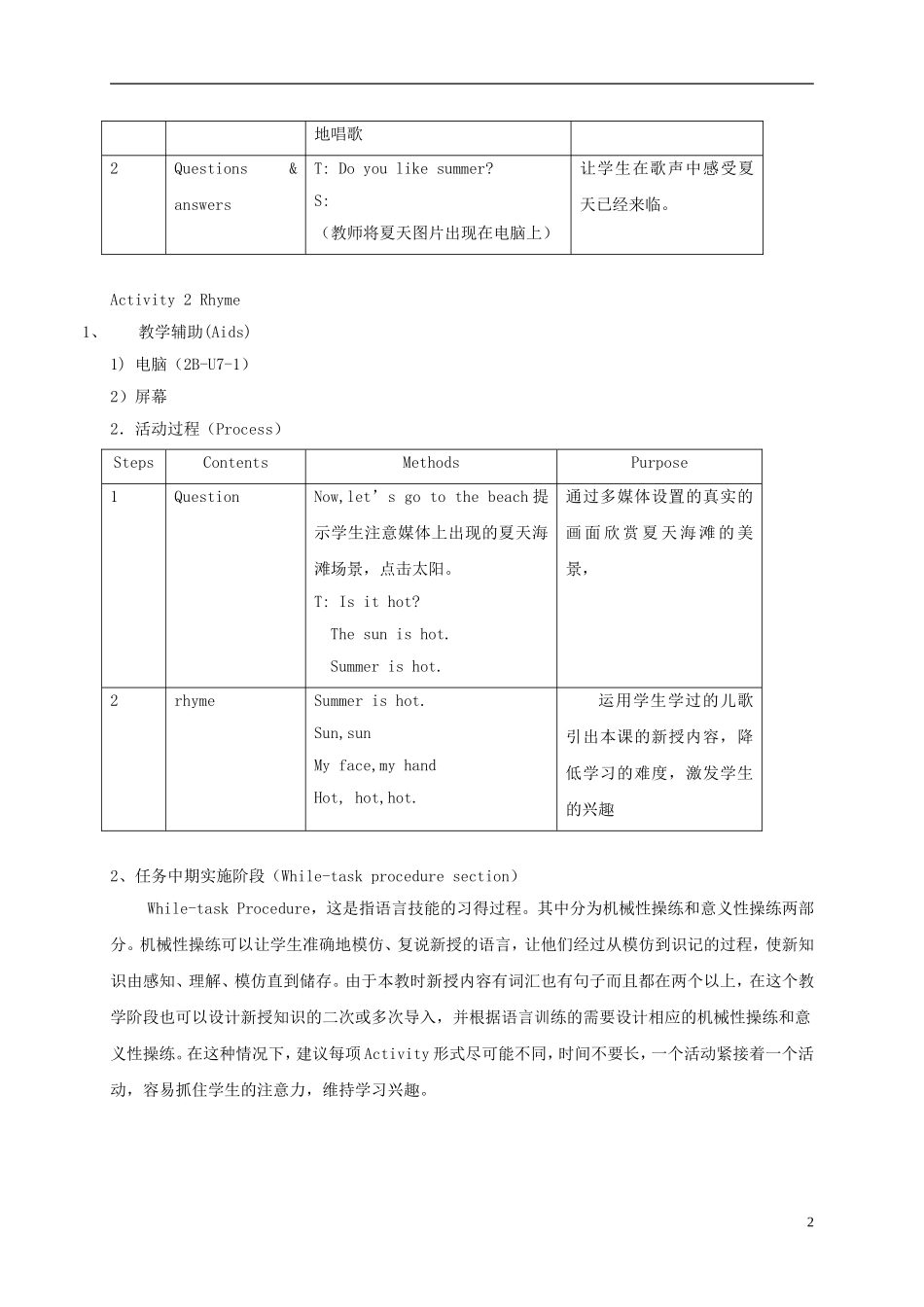 二年级英语下册 unit7 Lesson1教案 沪教牛津版_第2页