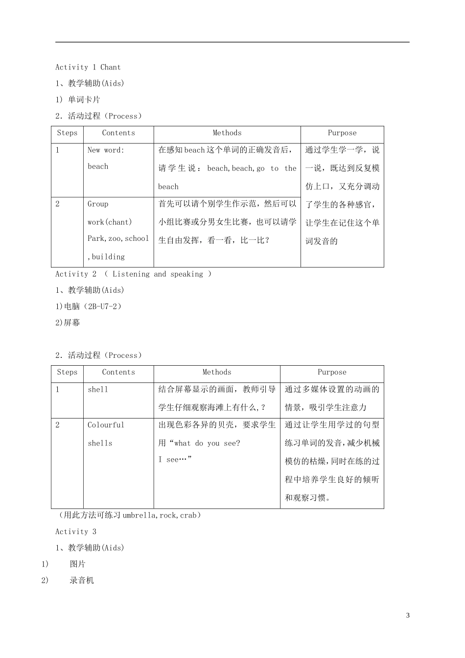 二年级英语下册 unit7 Lesson1教案 沪教牛津版_第3页