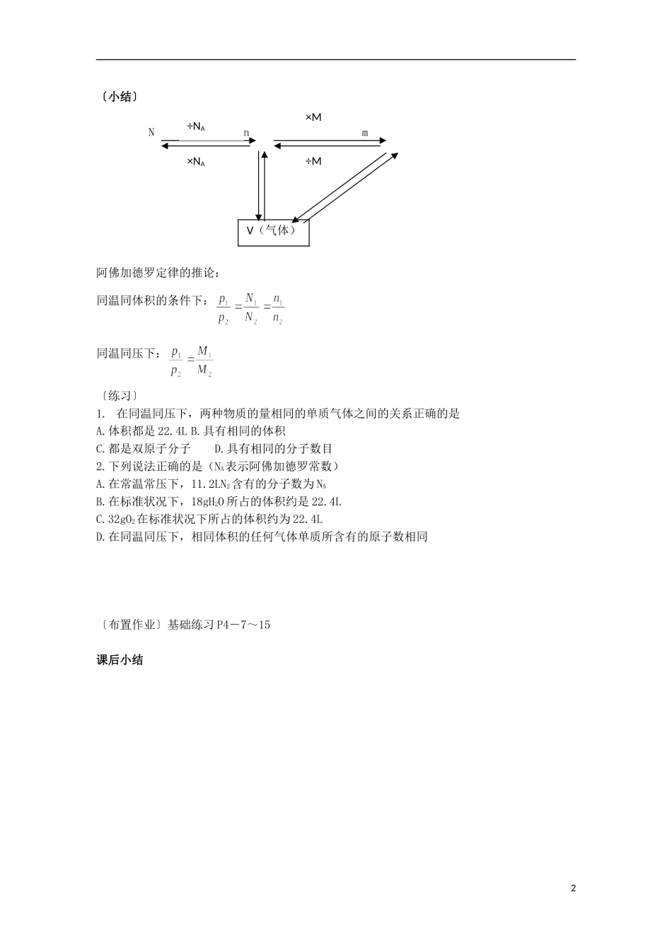 2013-2014学年高中化学 1.1.3 物质的聚集状态(第2课时) 教学设计 苏教版必修1_第2页