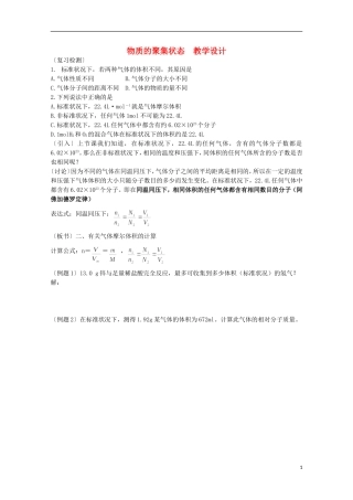 2013-2014学年高中化学 1.1.3 物质的聚集状态(第2课时) 教学设计 苏教版必修1