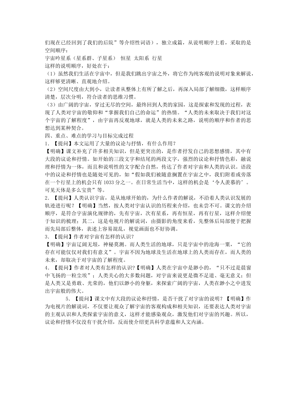 2014届高考语文《宇宙的边疆》说课稿复习（教师专用）新人教版必修3_第2页