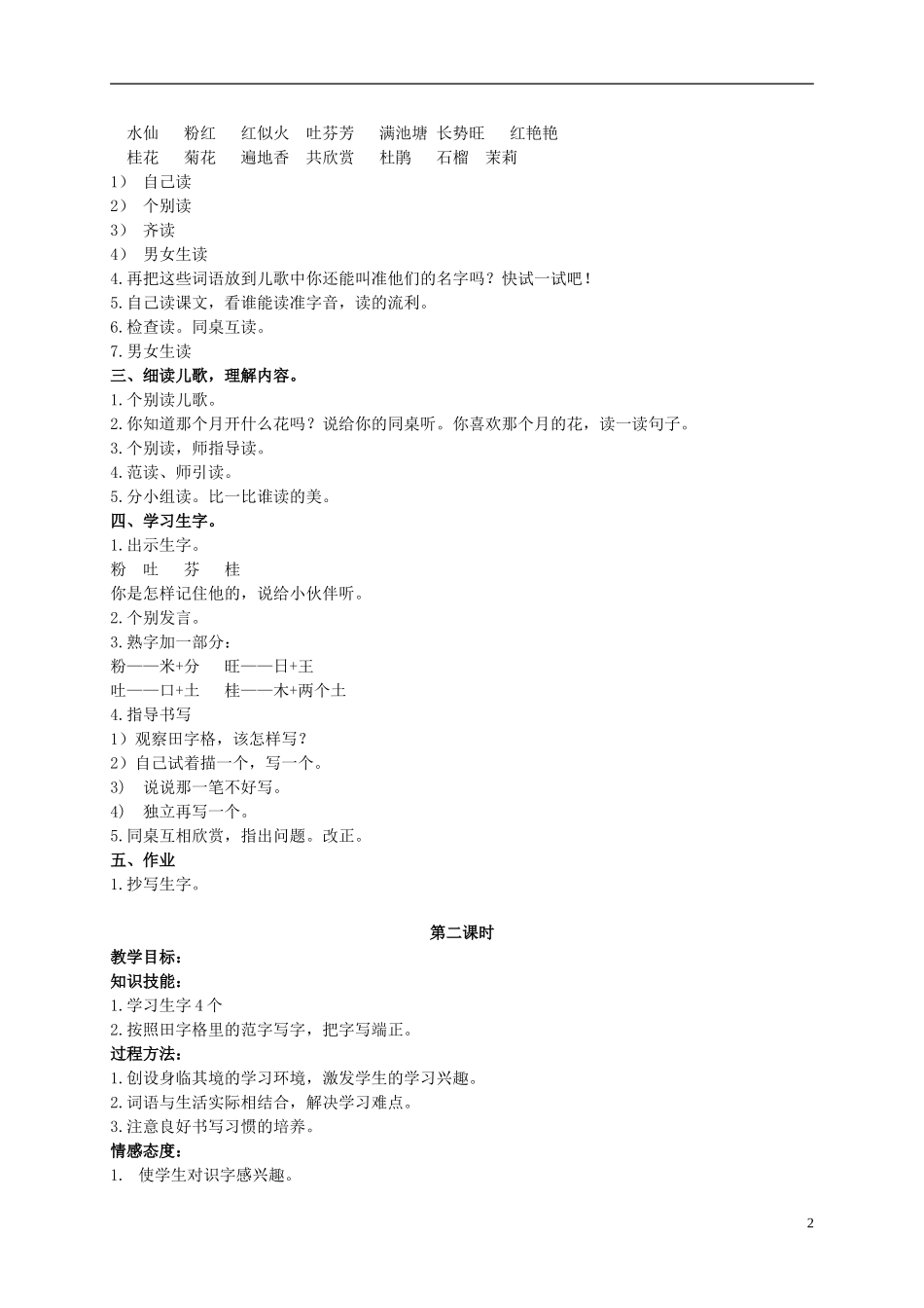 二年级语文上册 十二月花 1教案 北京版_第2页