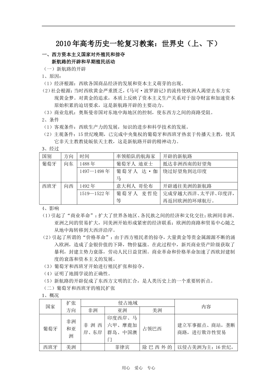 2010年高考历史一轮复习教案：世界史（上、下）_第1页
