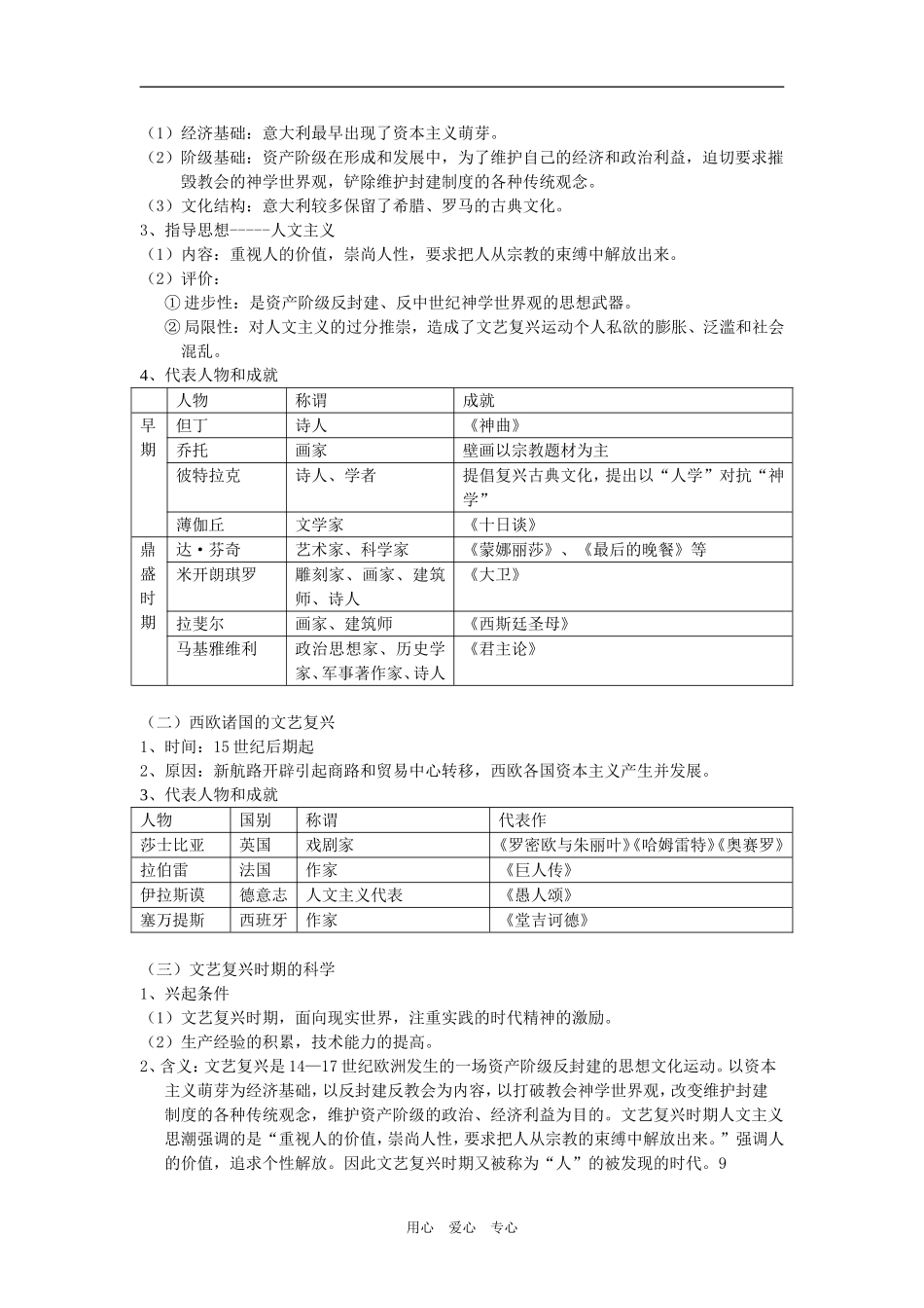 2010年高考历史一轮复习教案：世界史（上、下）_第3页