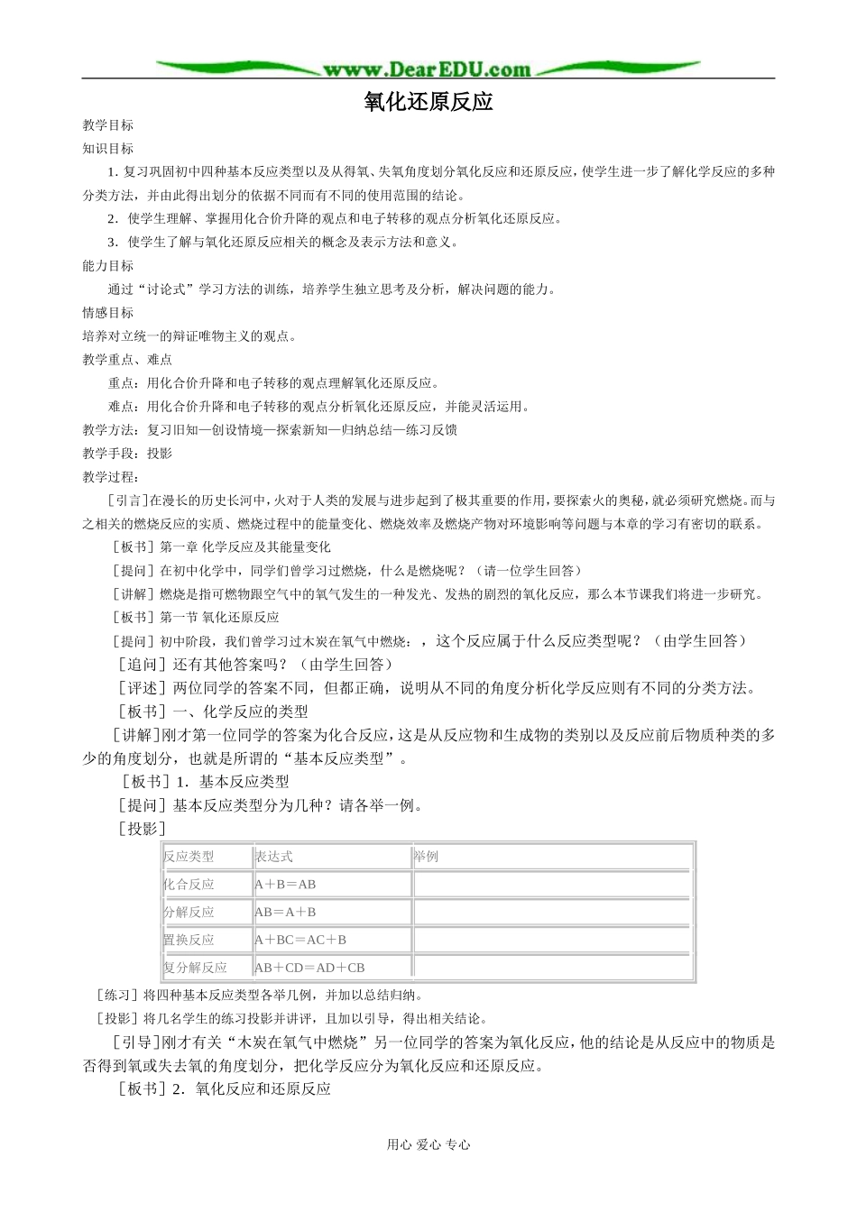 新人教版高中化学必修1氧化还原反应(2)_第1页