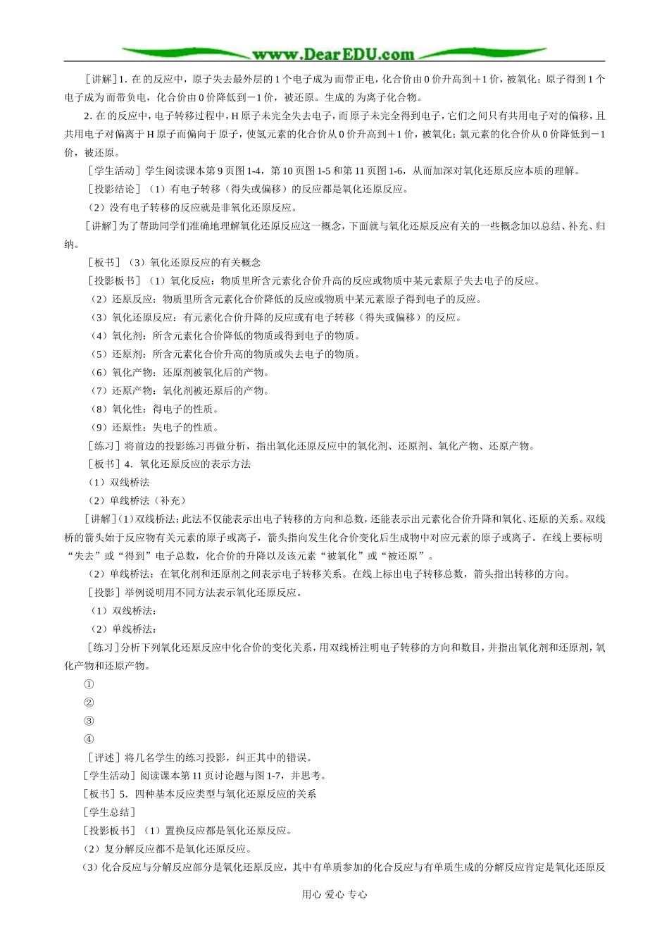 新人教版高中化学必修1氧化还原反应(2)_第3页