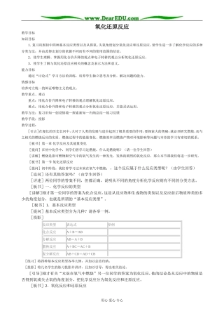 新人教版高中化学必修1氧化还原反应(2)