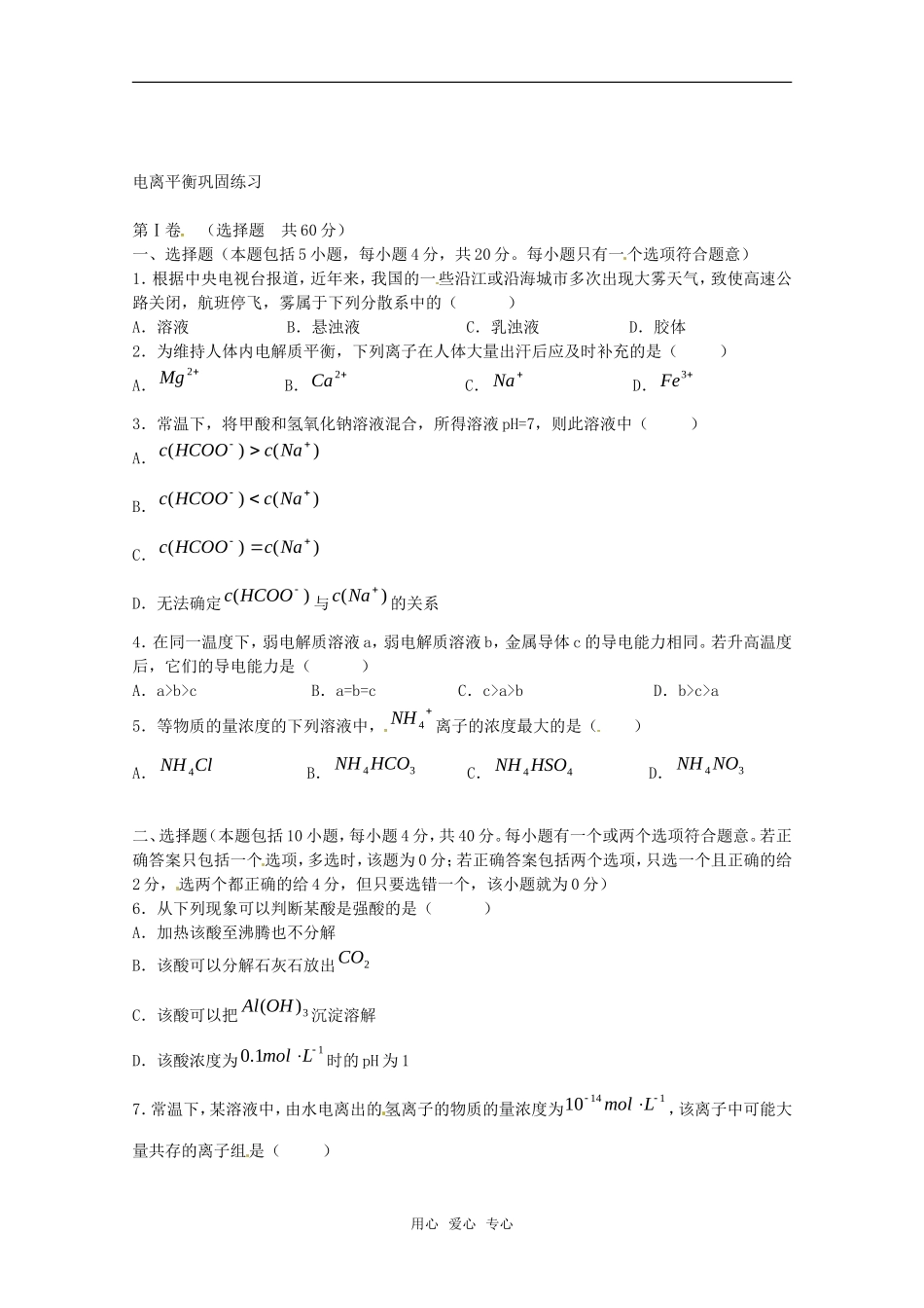 2011年高考化学一轮复习 电离平衡教案 新人教版_第2页