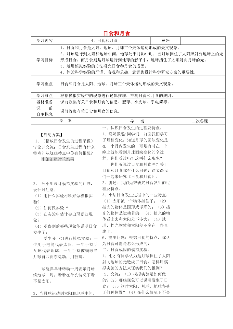 六年级科学下册 3.4《日食和月食》教案 教科版-教科版小学六年级下册自然科学教案_第1页