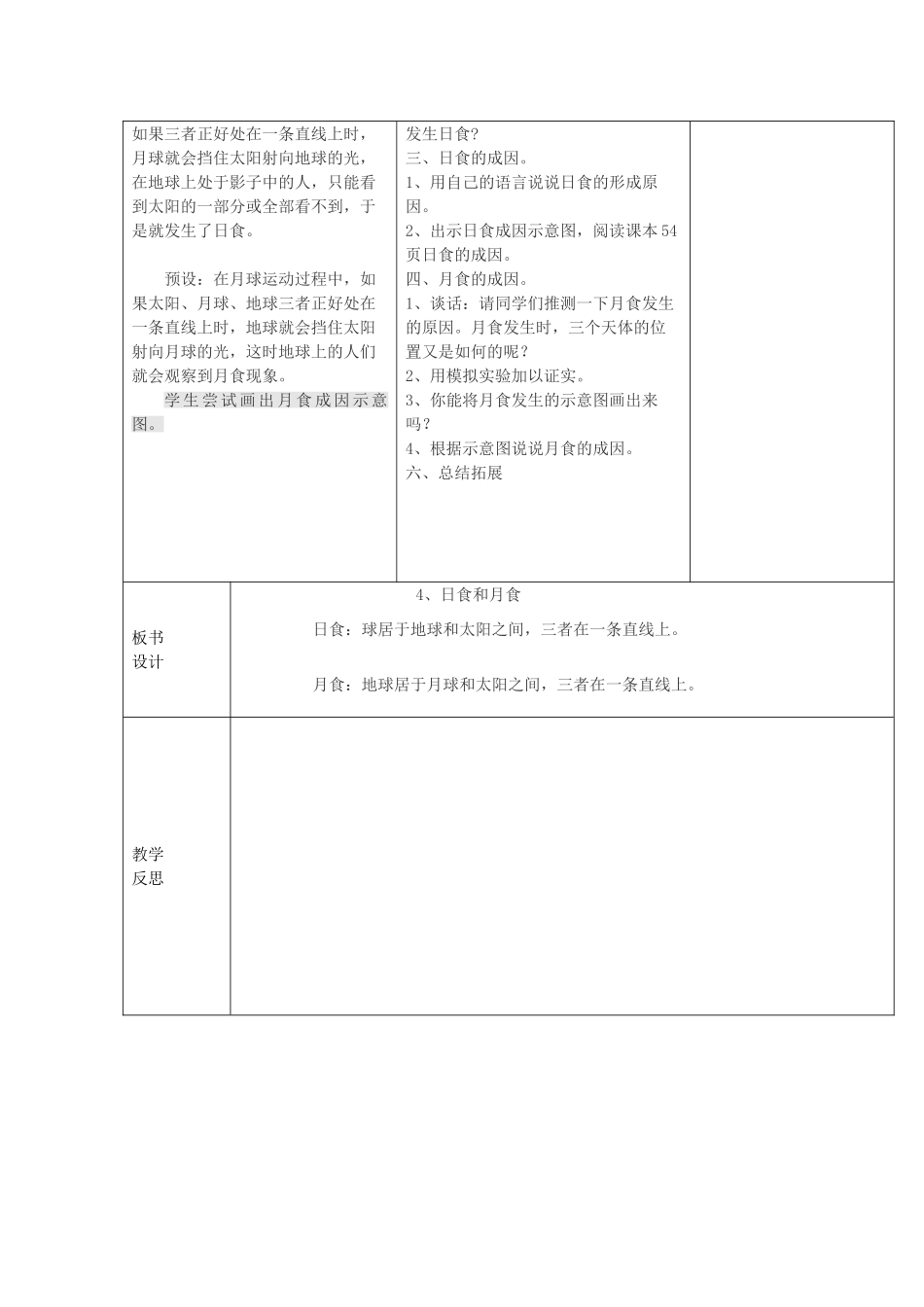 六年级科学下册 3.4《日食和月食》教案 教科版-教科版小学六年级下册自然科学教案_第2页