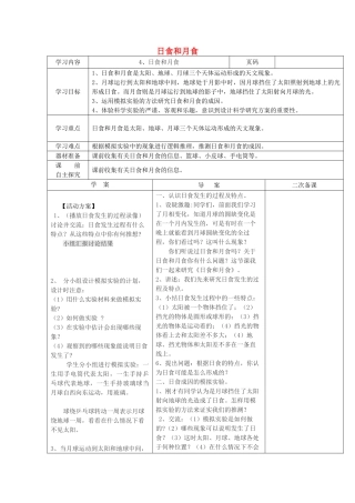 六年级科学下册 3.4《日食和月食》教案 教科版-教科版小学六年级下册自然科学教案