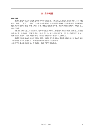 二年级语文上册 26 古诗两首教材分析 语文S版