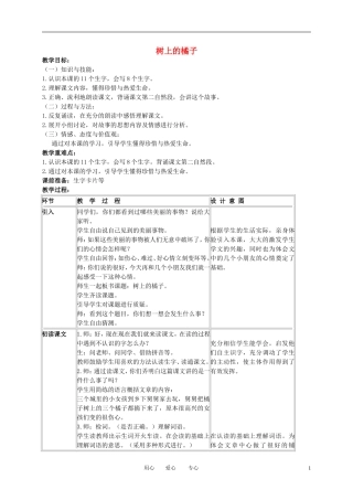 二年级语文下册 树上的橘子教案 冀教版