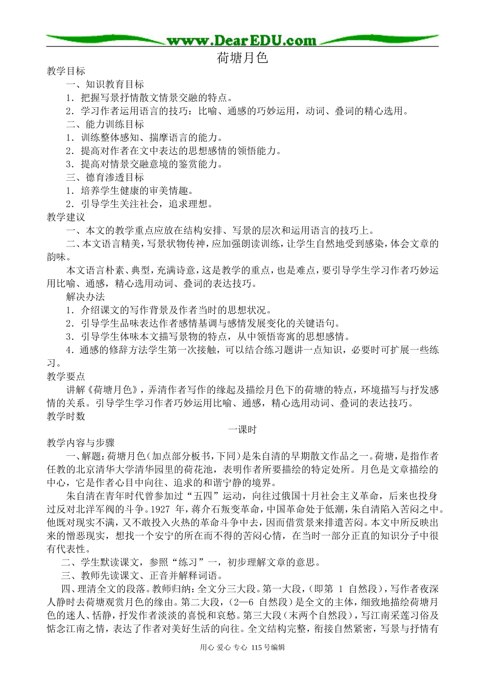新人教版高中语文必修2荷塘月色(4)_第1页