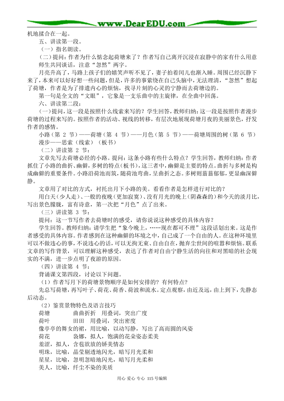新人教版高中语文必修2荷塘月色(4)_第2页