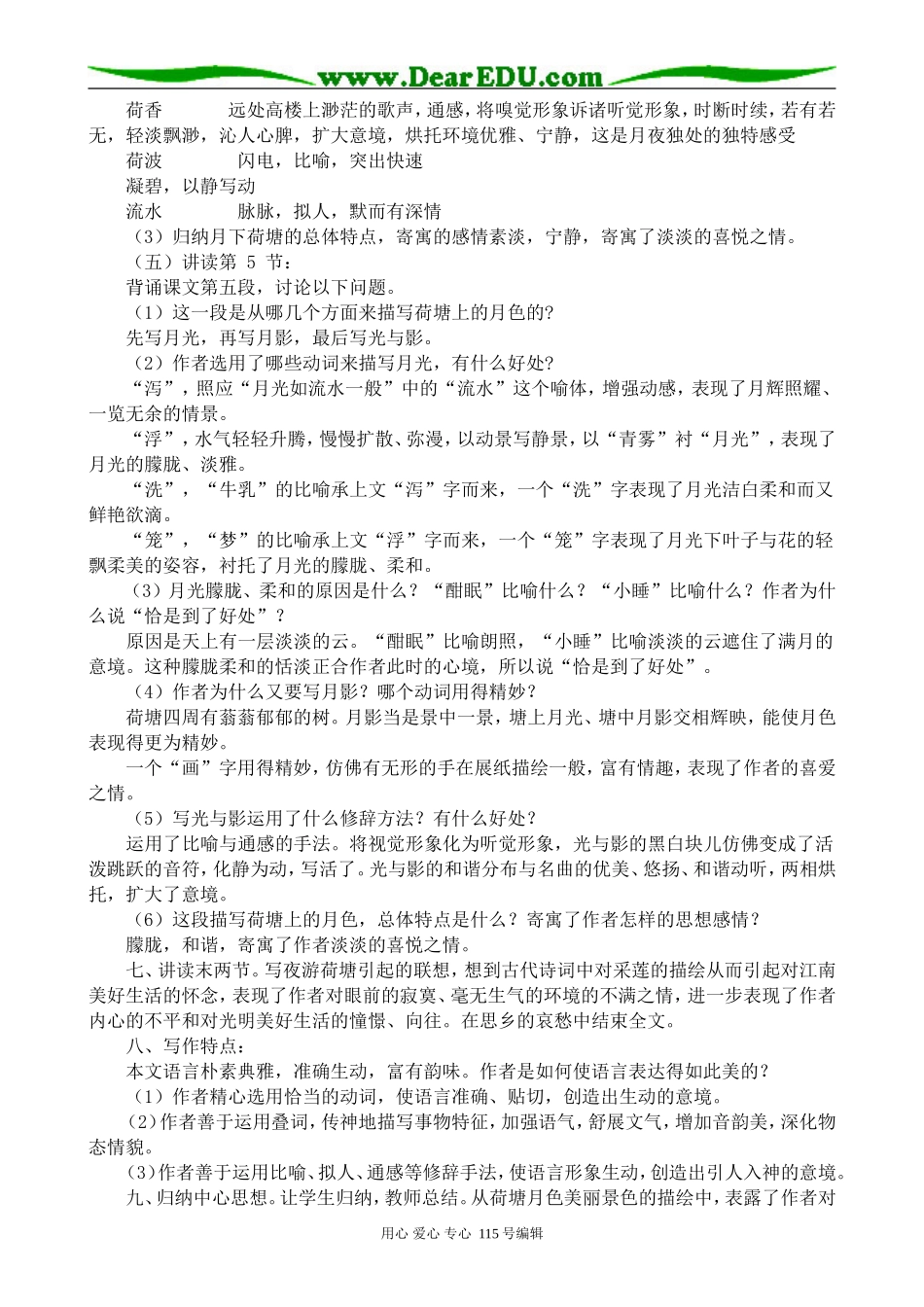 新人教版高中语文必修2荷塘月色(4)_第3页