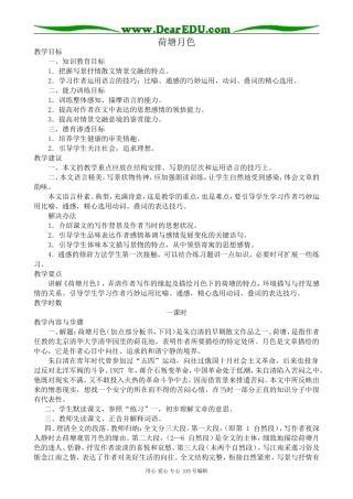 新人教版高中语文必修2荷塘月色(4)