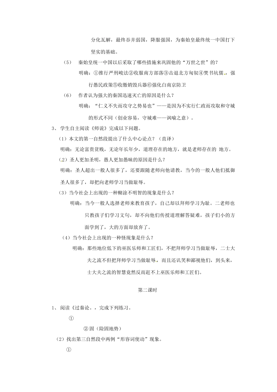 云南省陇川县第一中学高一语文 10《过秦论》与11《师说》教案 人教版_第2页