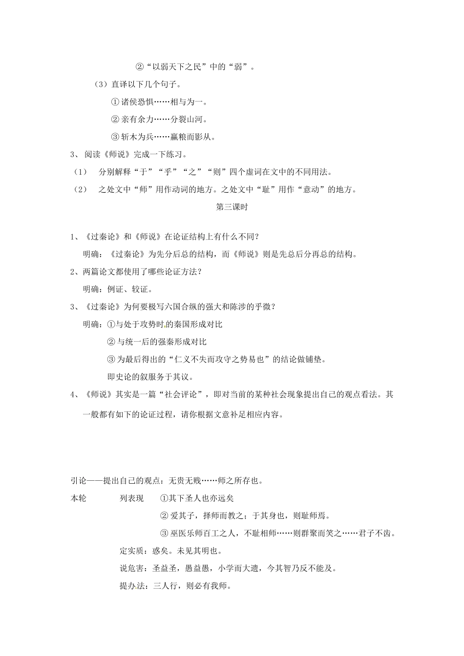 云南省陇川县第一中学高一语文 10《过秦论》与11《师说》教案 人教版_第3页