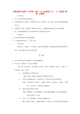 云南省陇川县第一中学高一语文 10《过秦论》与11《师说》教案 人教版