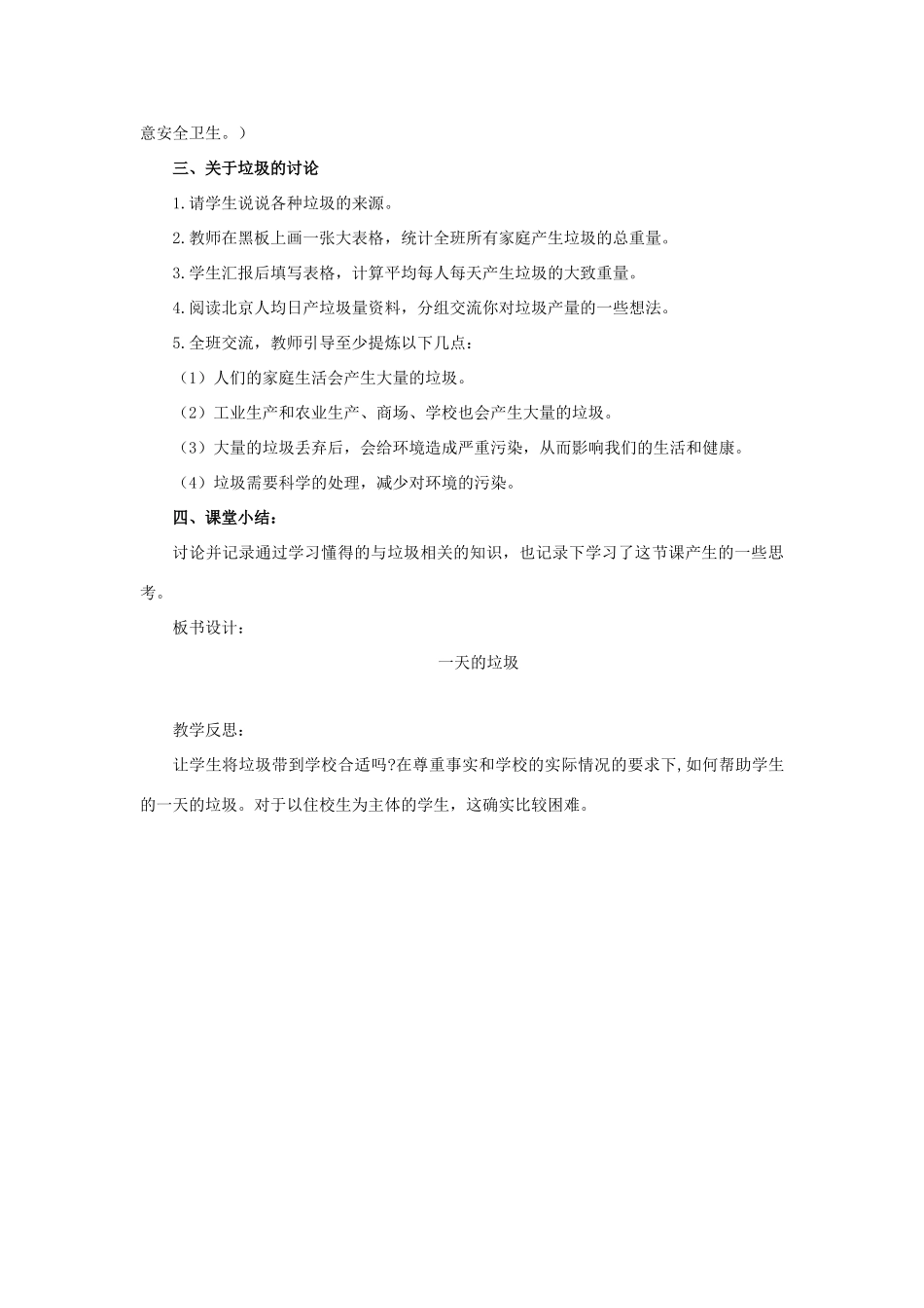 六年级科学 一天的垃圾教案 教科版_第2页