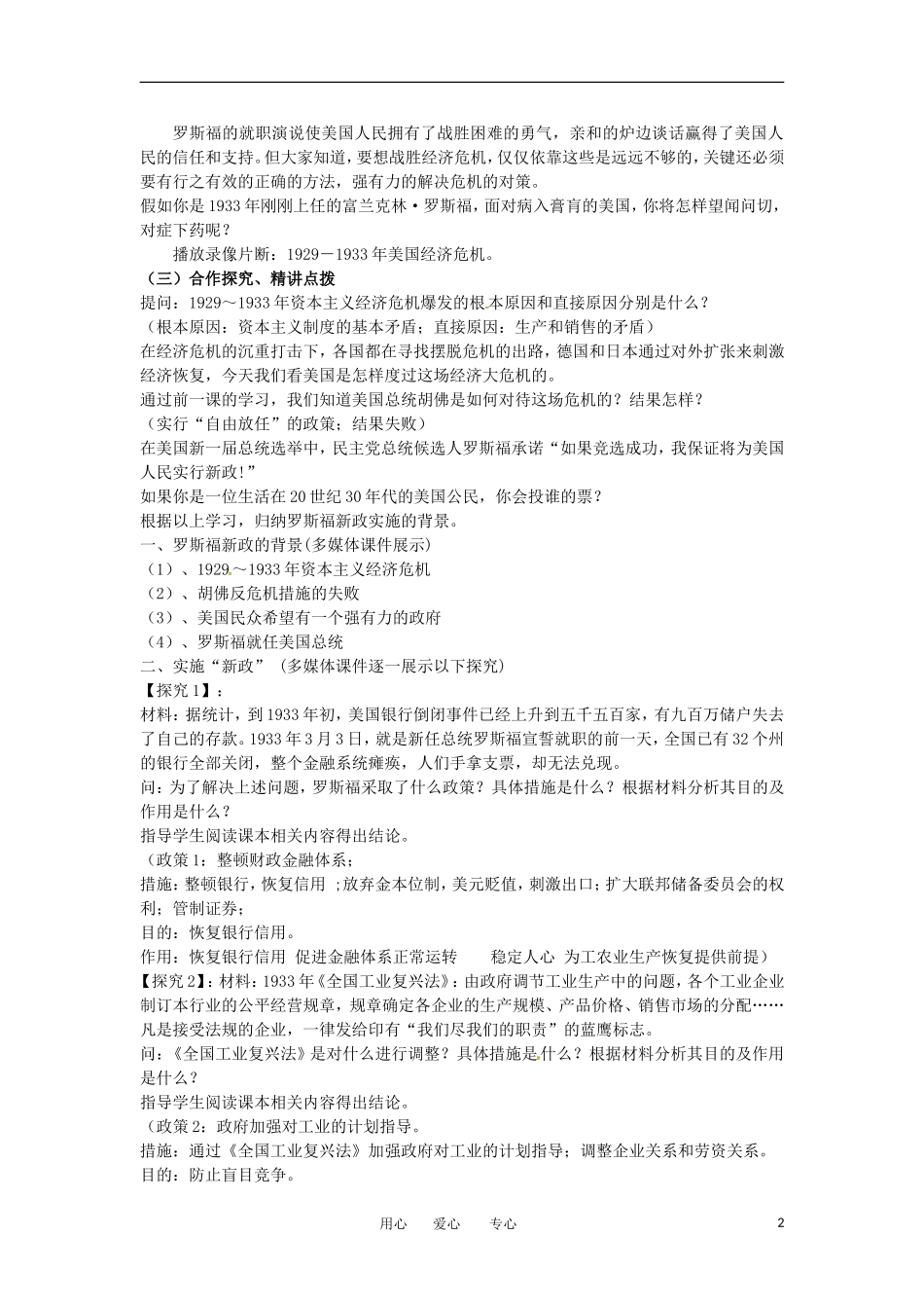 2012高中历史 第18课 《罗斯福新政》教案1 新人教版必修2_第2页