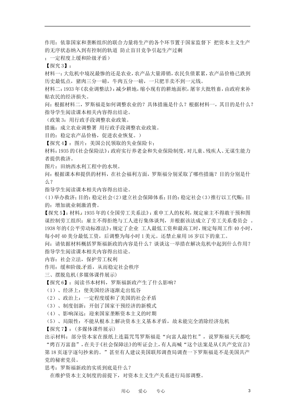 2012高中历史 第18课 《罗斯福新政》教案1 新人教版必修2_第3页