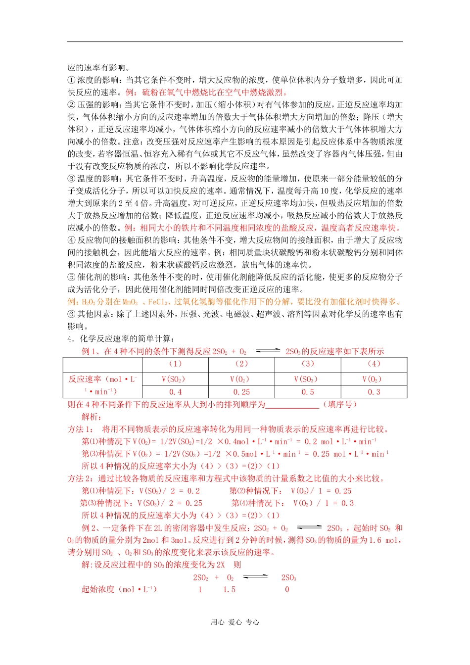 2010届高三化学高考二轮复习教案：第23讲 化学反应的方向和化学反应的速率_第3页