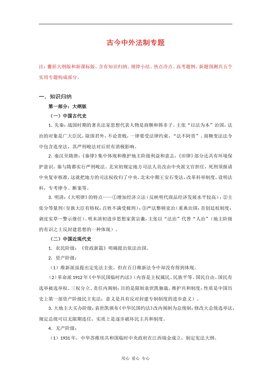 2010届高三历史高考二轮专题教案：古今中外法制史_第1页