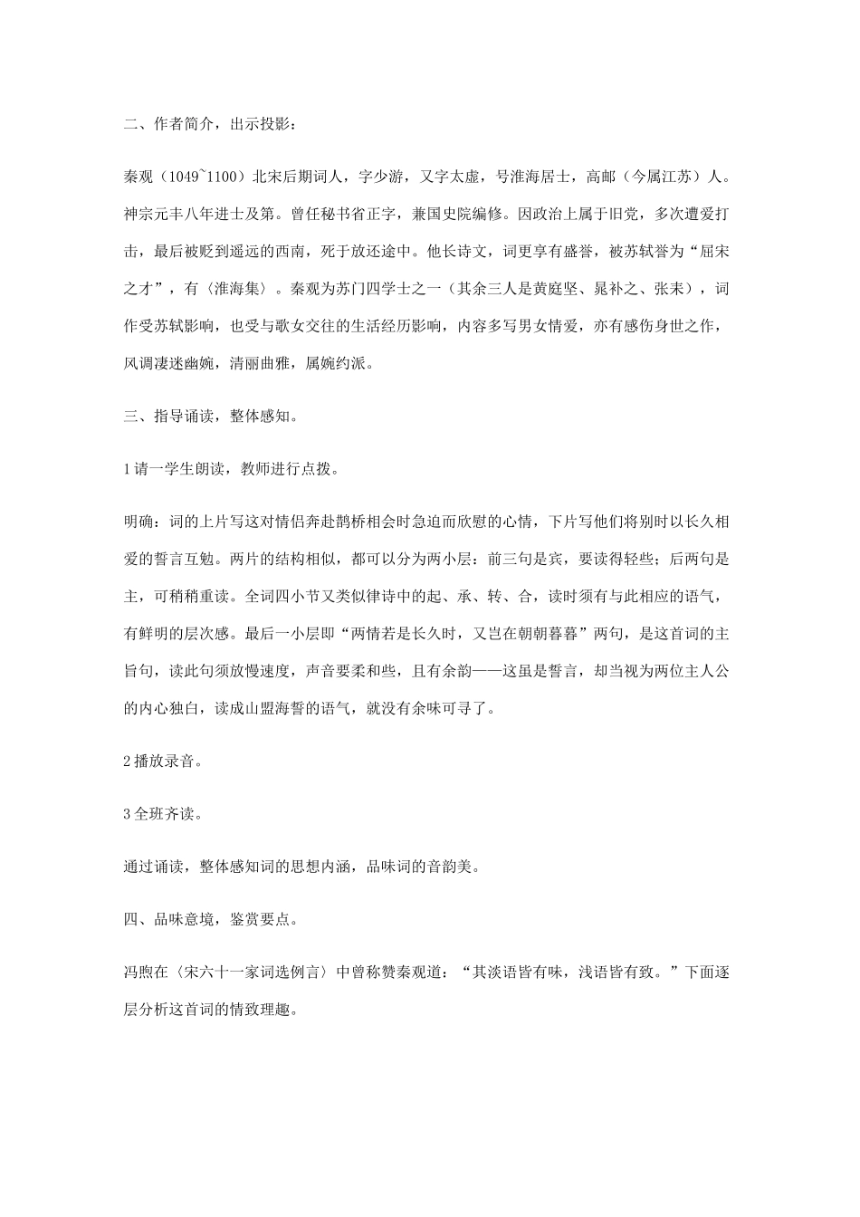 2011年高中语文 2.5.2《鹊桥仙》教案 语文版必修3_第2页