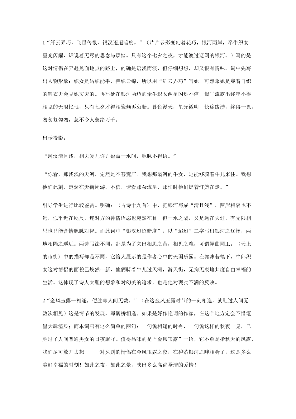 2011年高中语文 2.5.2《鹊桥仙》教案 语文版必修3_第3页