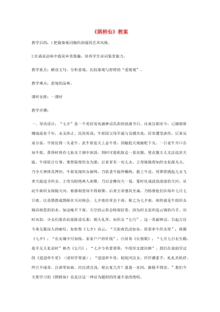 2011年高中语文 2.5.2《鹊桥仙》教案 语文版必修3