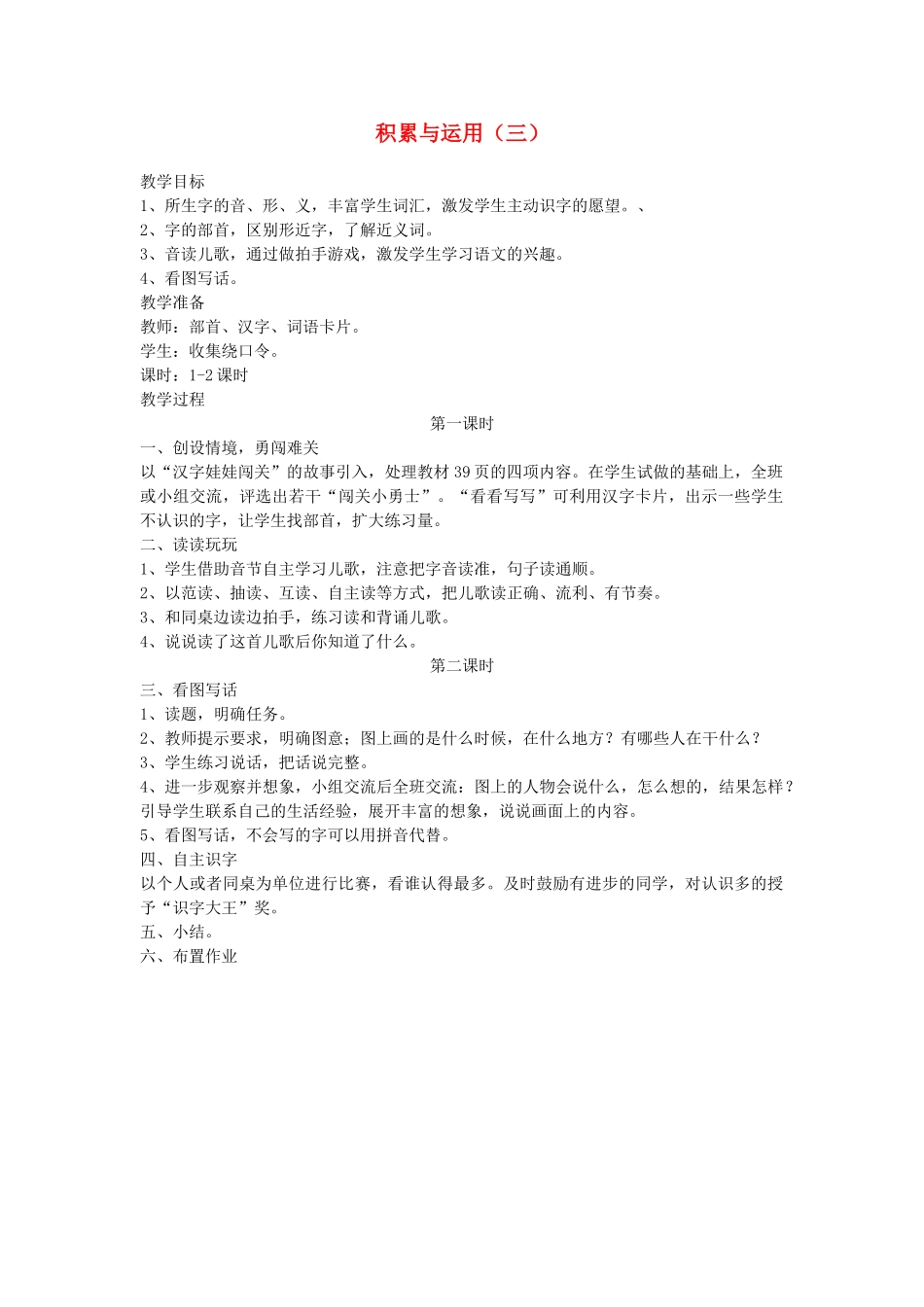 二年级语文上册 第三单元 积累与运用（三）教案 西师大版-西师大版小学二年级上册语文教案_第1页