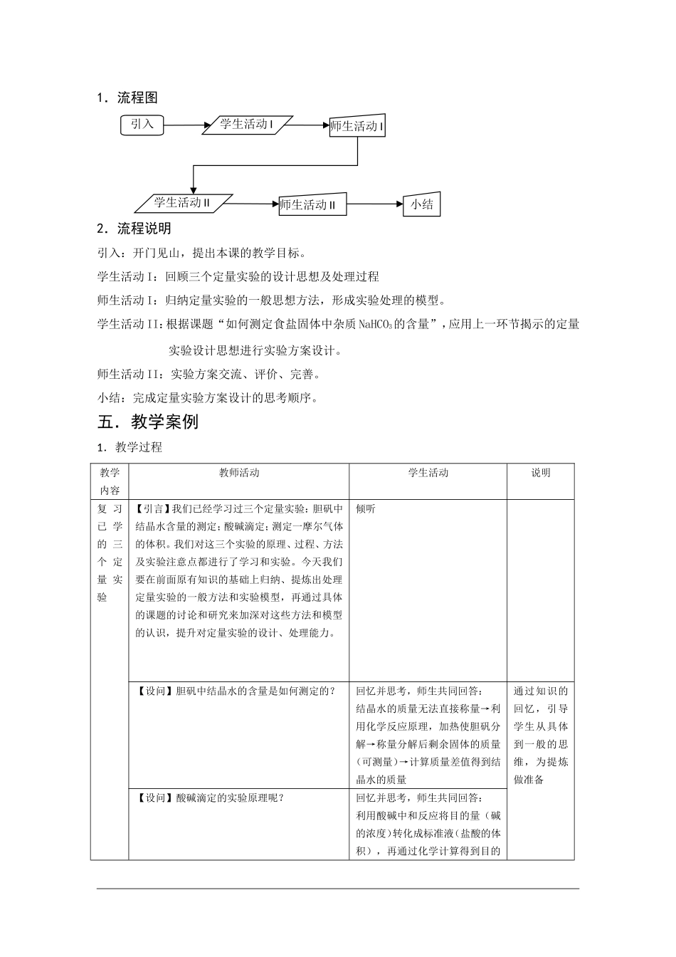 高二化学第一学期：第十章 学习几种定量测定方法 教案（第1课时）沪科版_第2页