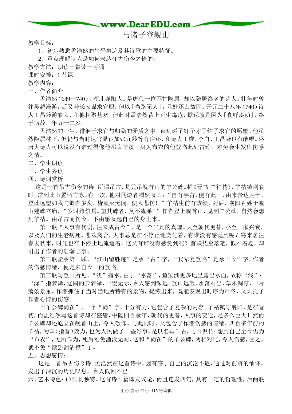 苏教版高中语文选修1与诸子登岘山_第1页