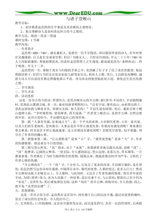 苏教版高中语文选修1与诸子登岘山