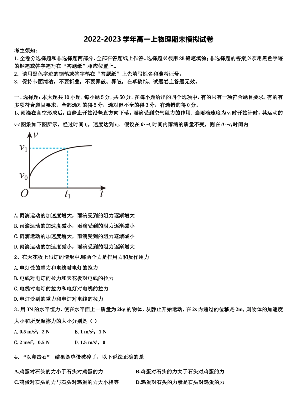 2022-2023学年黑龙江省宾县第一中学校高一物理第一学期期末达标检测试题含解析_第1页
